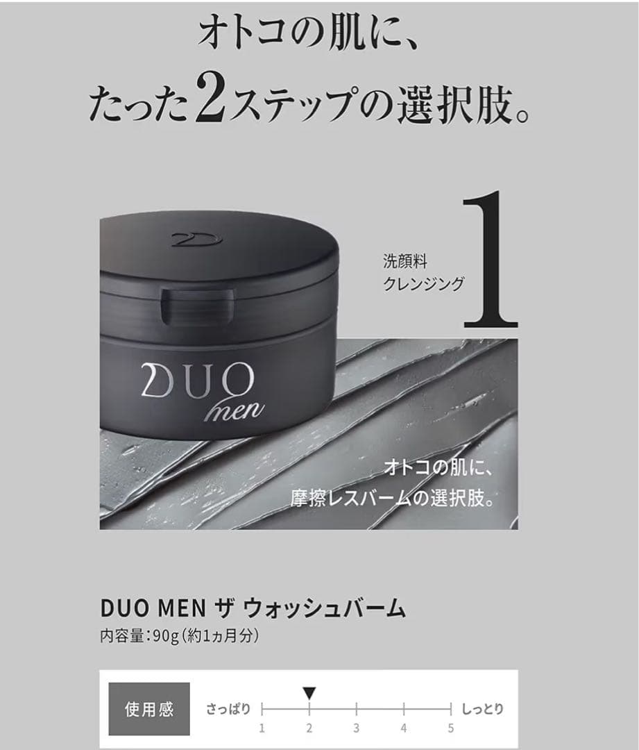 新品 デュオメン ザウォッシュバーム 洗顔料 クレンジング 90g 2個 — image 4