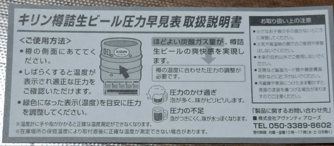 「樽詰生ビール圧力早見表」 — image 2