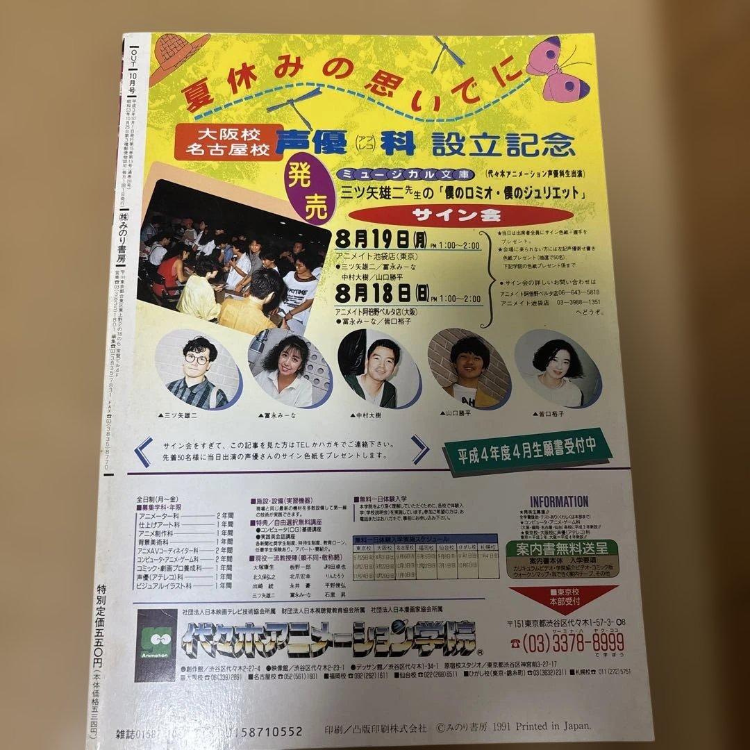 月刊アウト 1991年 10月号 創刊250号記念号 — image 2