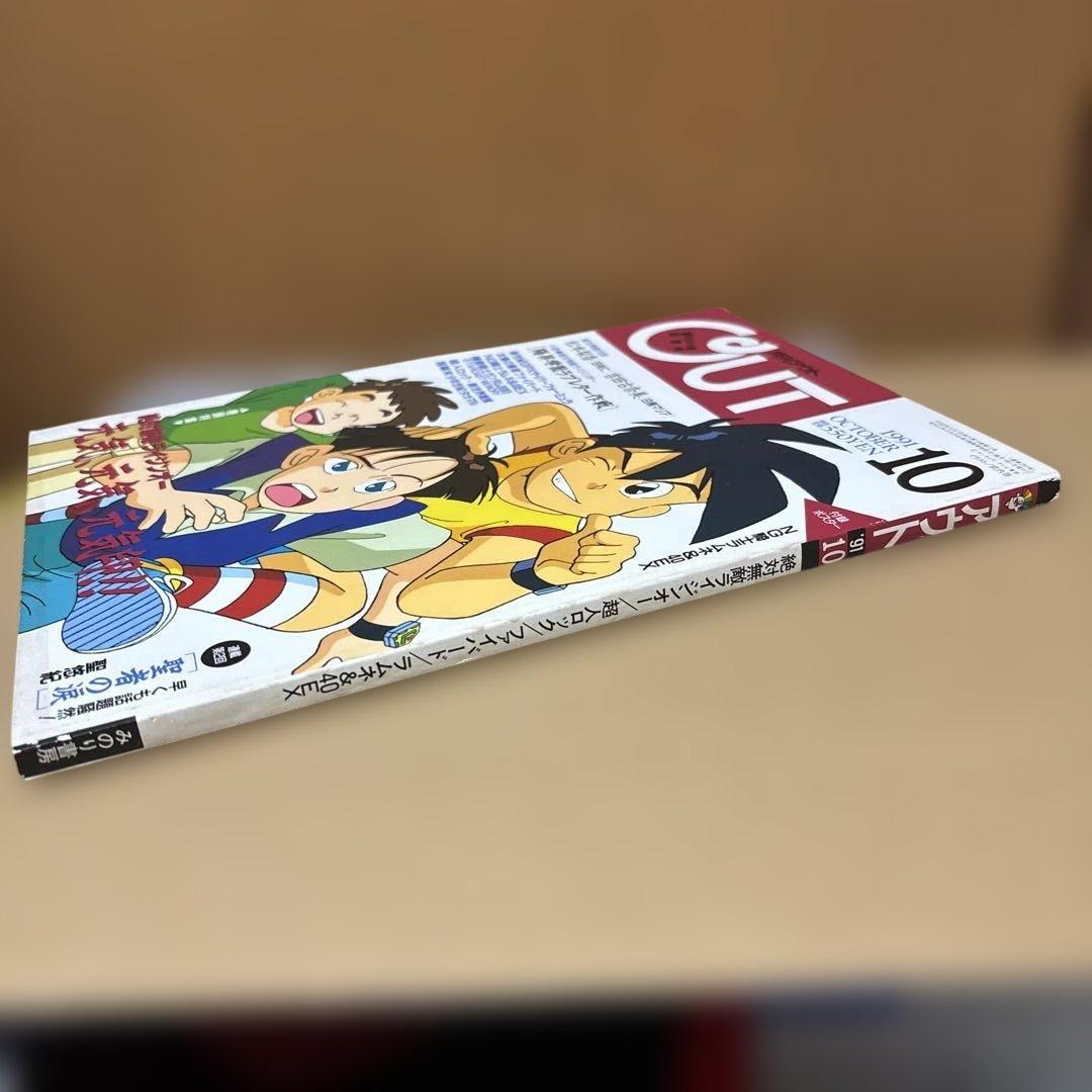 月刊アウト 1991年 10月号 創刊250号記念号 — image 3