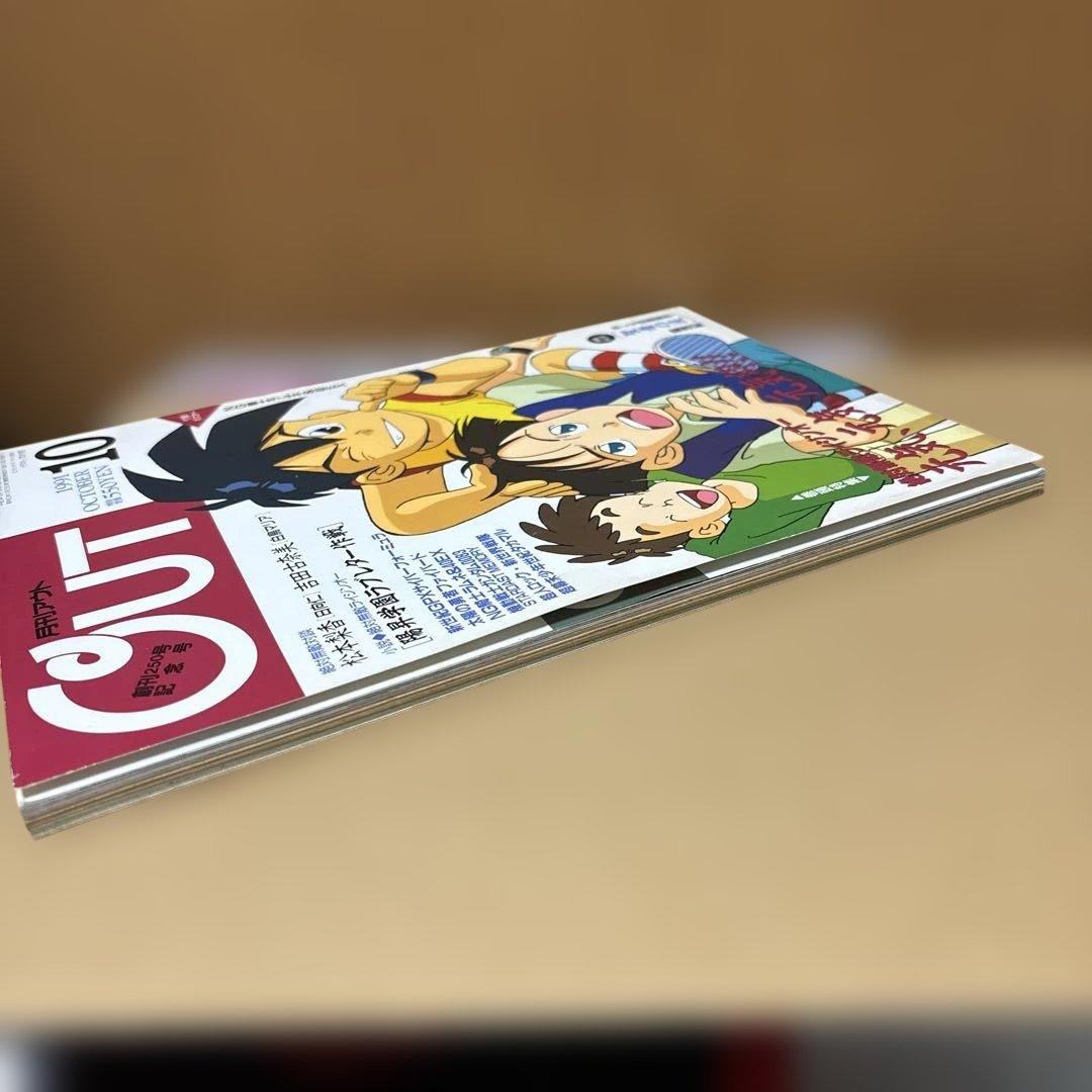 月刊アウト 1991年 10月号 創刊250号記念号 — image 5
