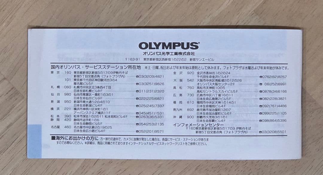 OLYMPUS μ-II 使用説明書 — image 2