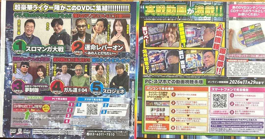パチスロ必勝ガイド　別冊パチスロパニック7 付録DVD — image 2