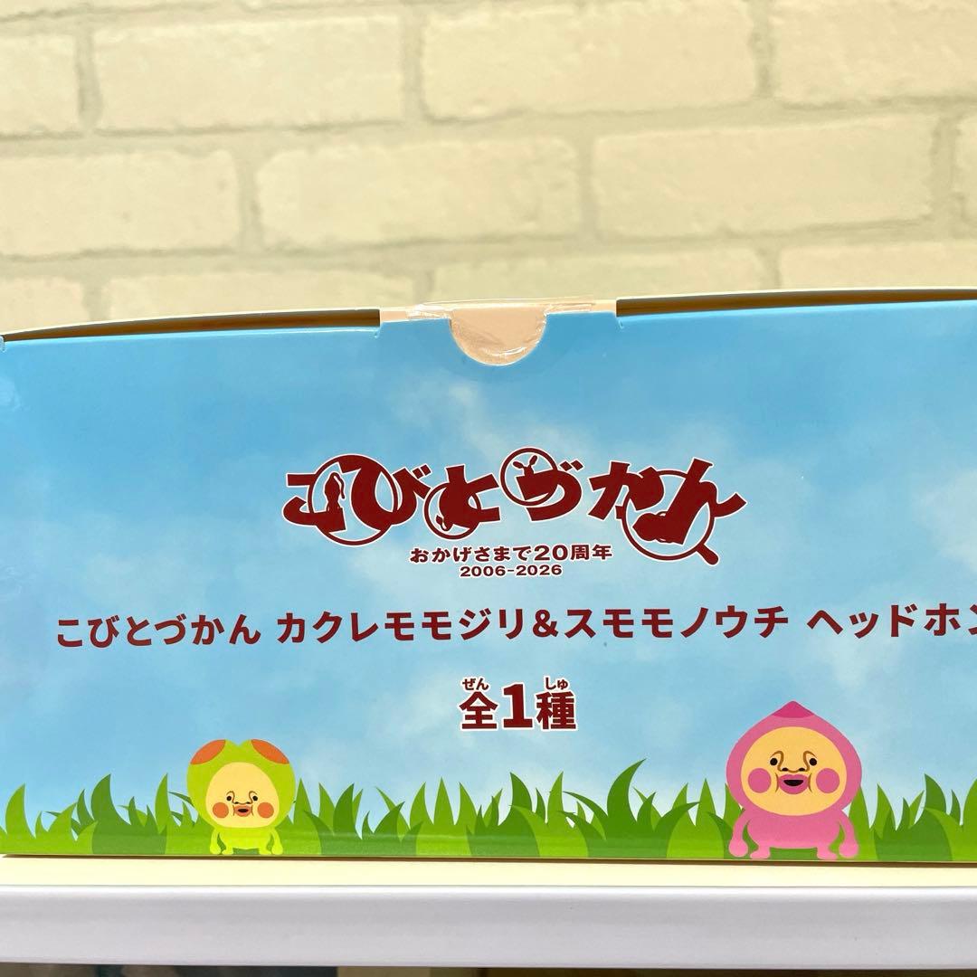 こびとづかん　カクレモモジリ＆スモモノウチ　ヘッドホン — image 2