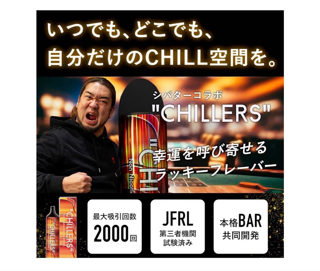 CHILLERS シバターコラボ ジャスミン×オレンジ×ミント — image 3