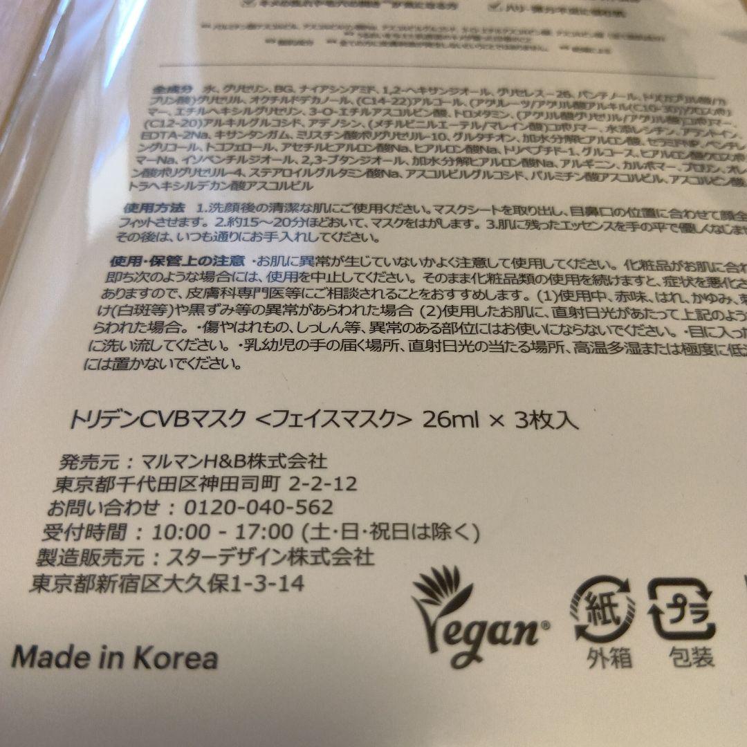 Torriden CELLMAZING マスク 3枚入 — image 3