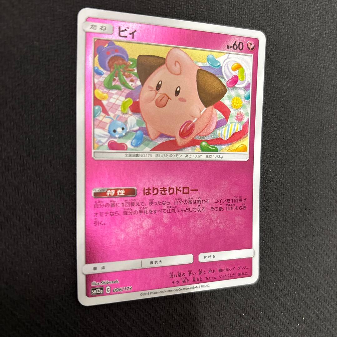 ピィ　096/173 はりきりドロー — image 2