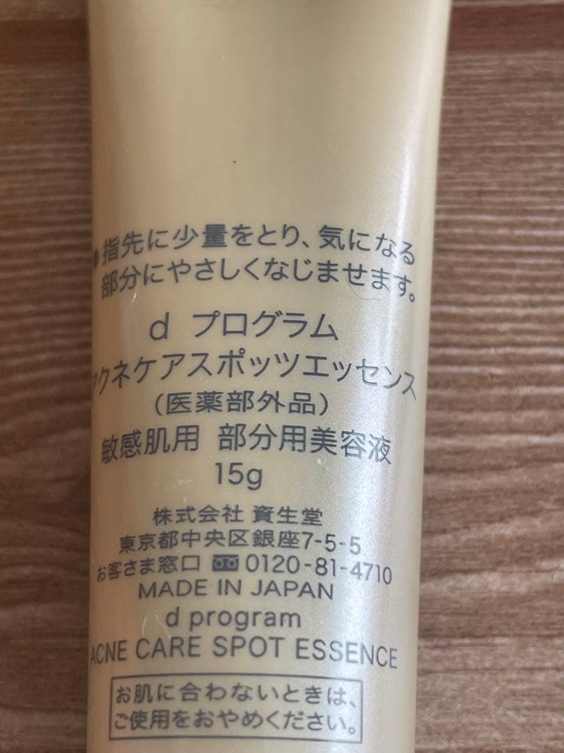 maripulin 様専用　d program アクネケアスポッツエッセンス — image 3