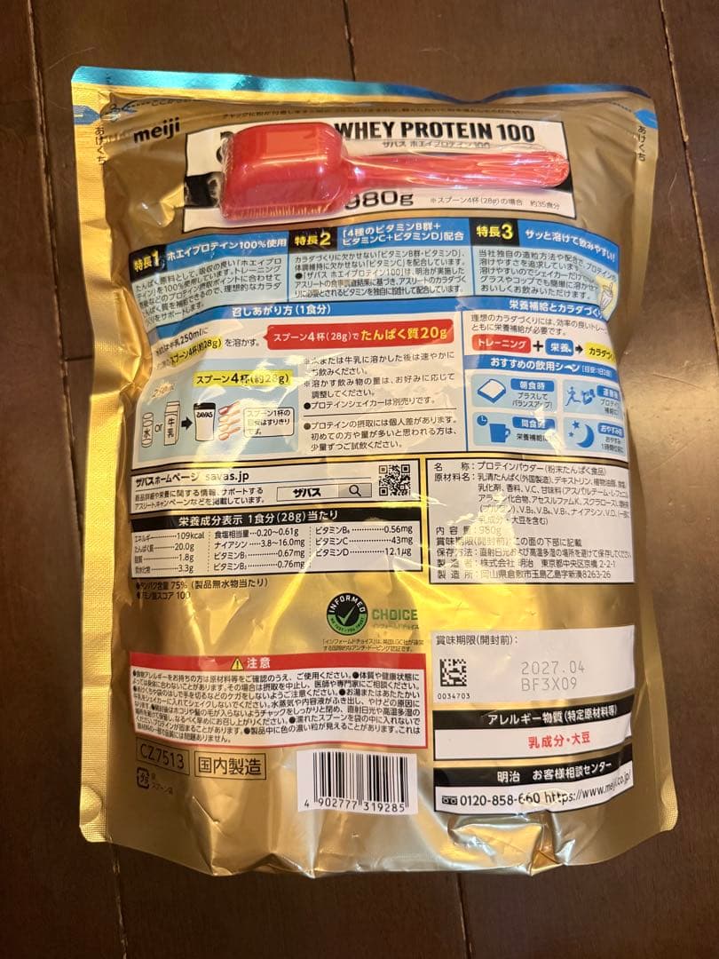 SAVAS ホエイプロテイン100 バニラアイス風味 980g — image 3