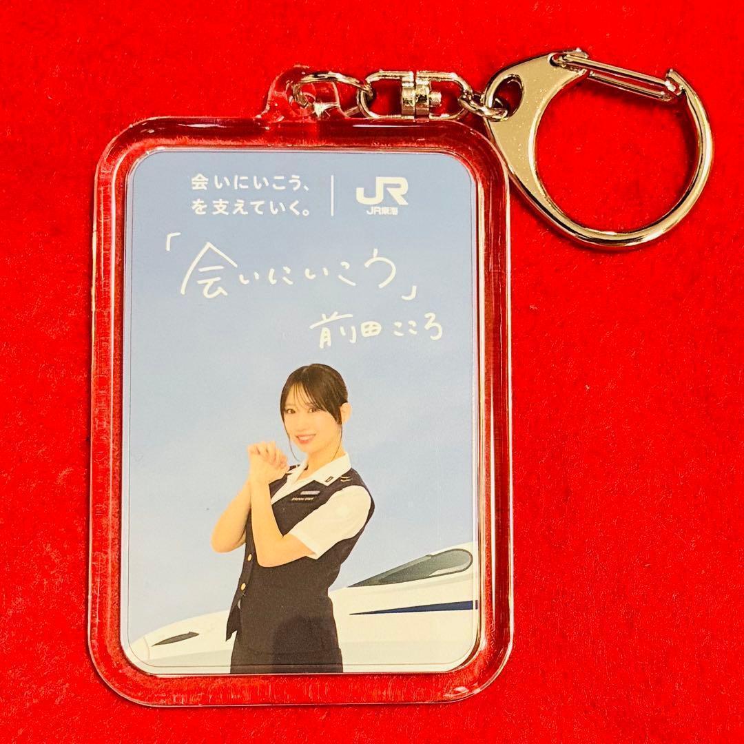 BEYOOOOONDS 前田こころ アクリルキーホルダー JR東海推し旅 非売品 — image 2