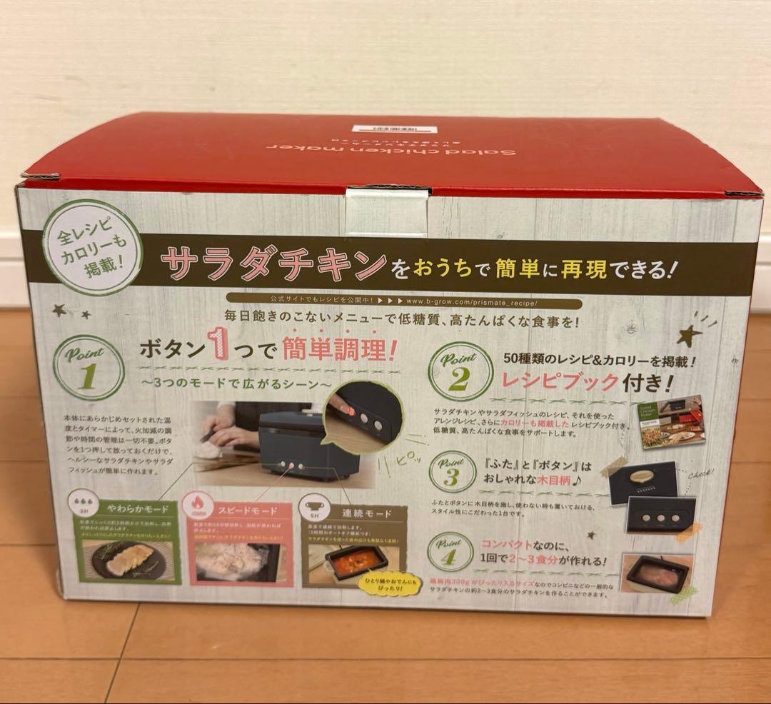 【新品未使用】サラダチキンメーカー プリズメイト　PR-SK023　赤 — image 2