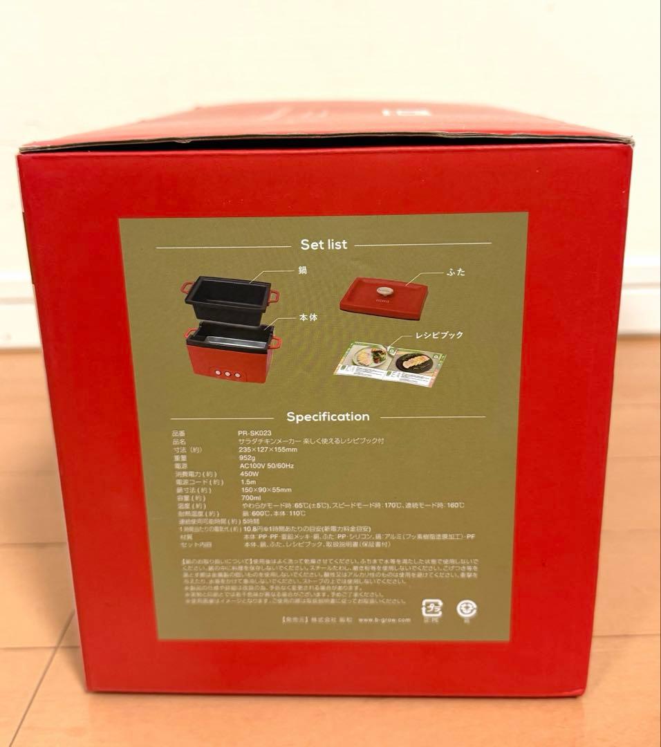 【新品未使用】サラダチキンメーカー プリズメイト　PR-SK023　赤 — image 3