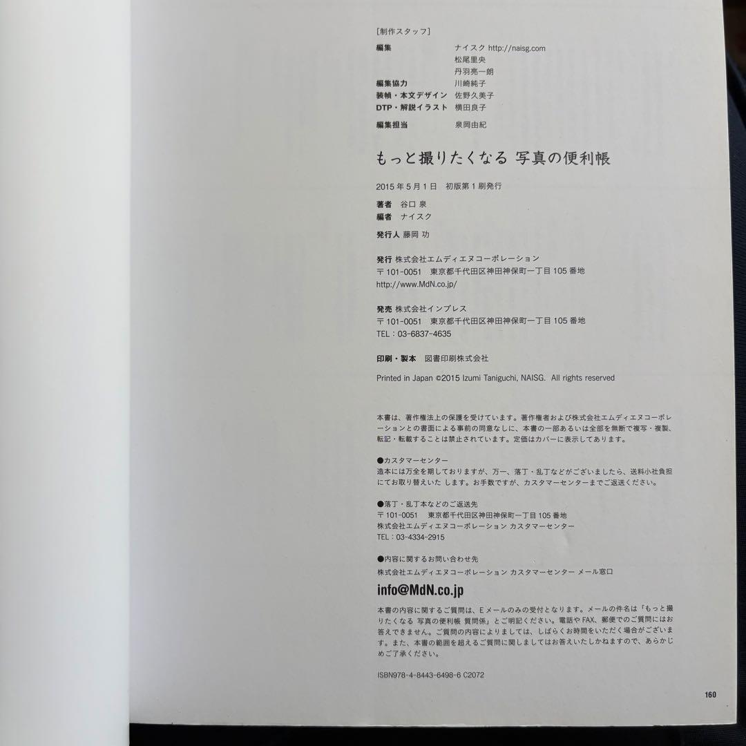 写真の便利帳 — image 5