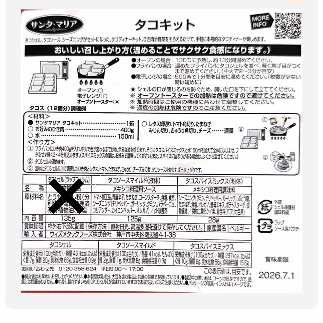 Santa Maria タコス用スパイス＆ソースセット — image 4