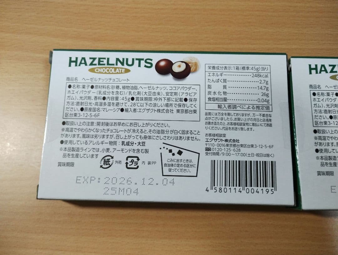 CALBUCO HAZELNUTS CHOCOLATE 45g 3箱セット — image 2