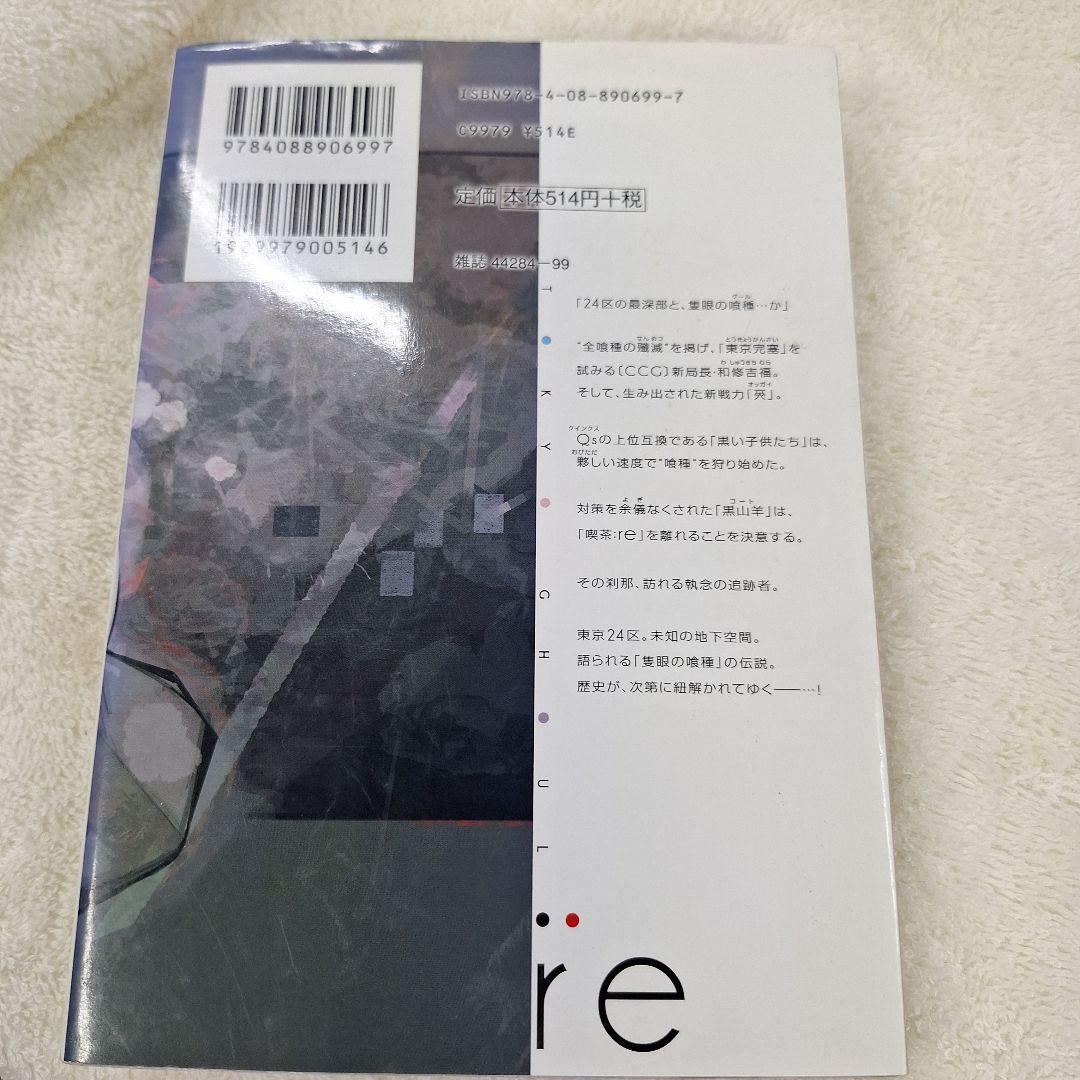 東京喰種:re 12 — image 2