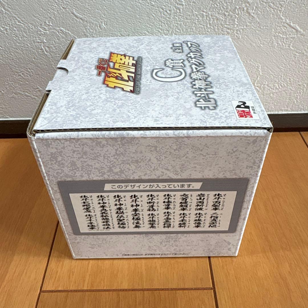 一番くじ北斗の拳　C賞北斗神拳マグカップ＆D賞ジャギ　トキ2種セット — image 4