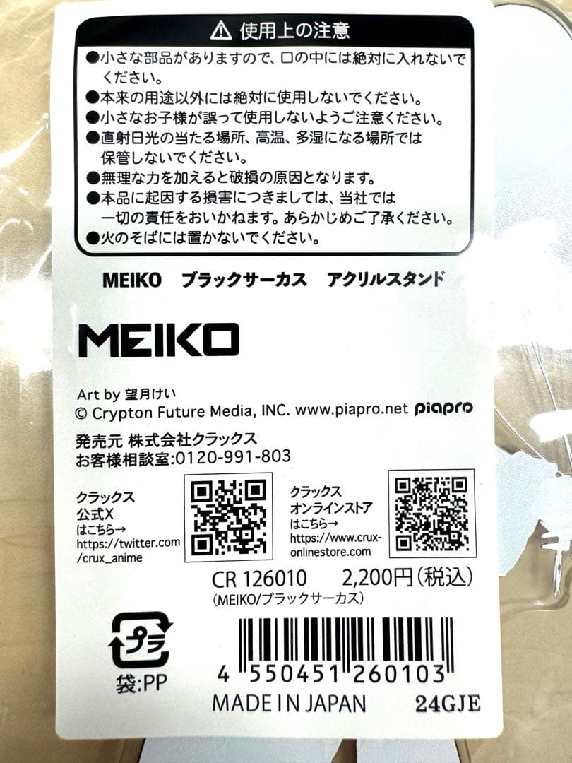【新品未開封】MEIKO ブラックサーカス ビッグサイズアクリルスタンド — image 2