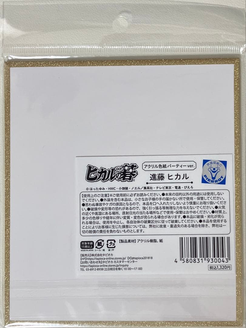 進藤ヒカル ヒカルの碁 アクリル色紙 パーティーver. 小畑健 — image 2