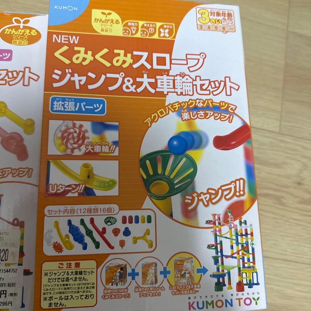 KUMON TOY くみくみスロープ 拡張パーツセット　公文 — image 4