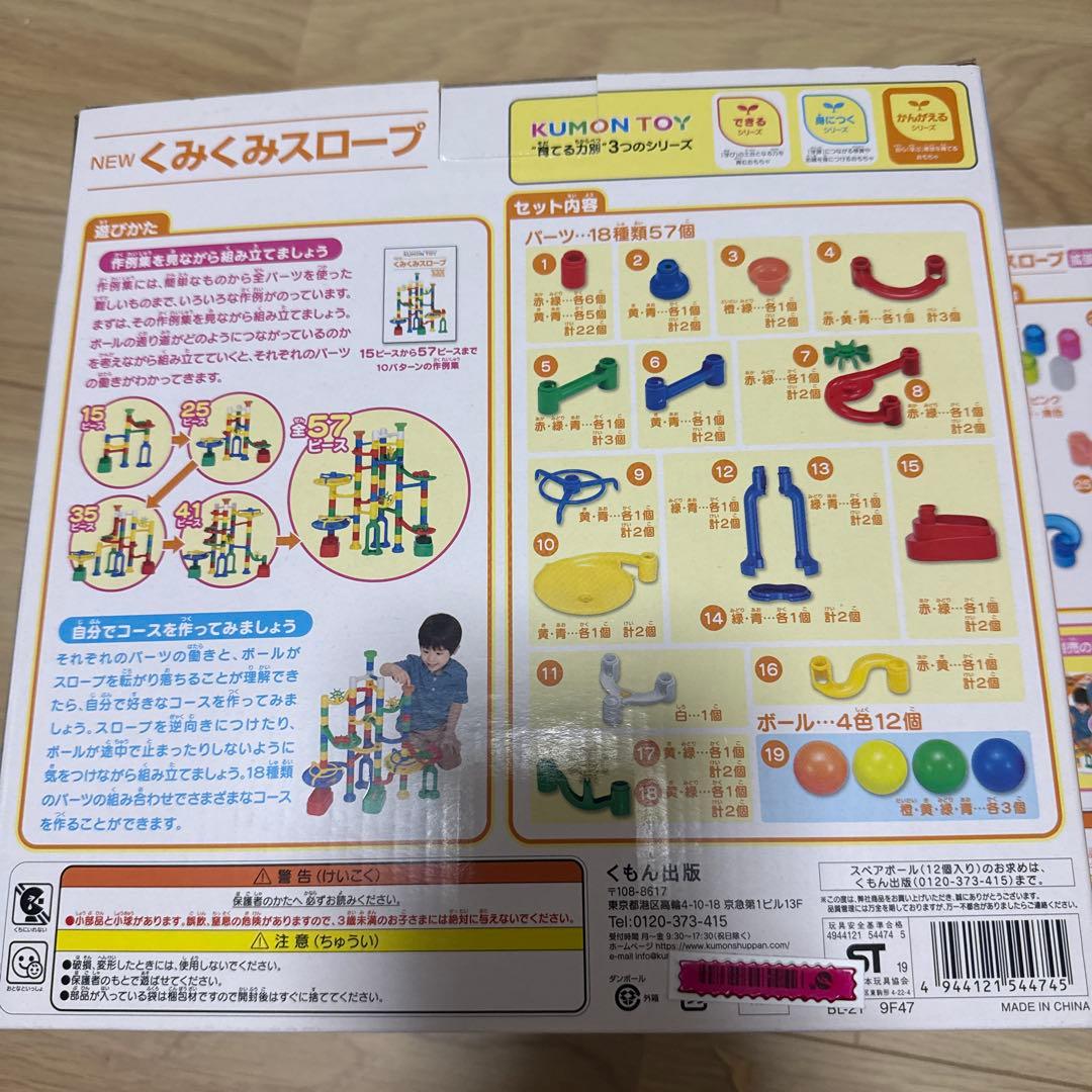 KUMON TOY くみくみスロープ 拡張パーツセット　公文 — image 5