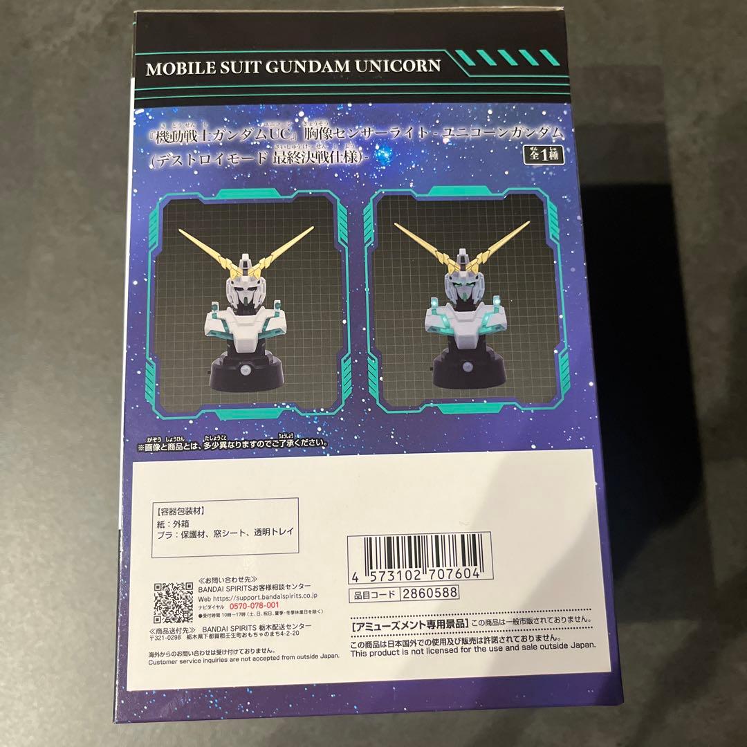 機動戦士ガンダムUC 胸像センサーライト ユニコーンガンダム — image 2