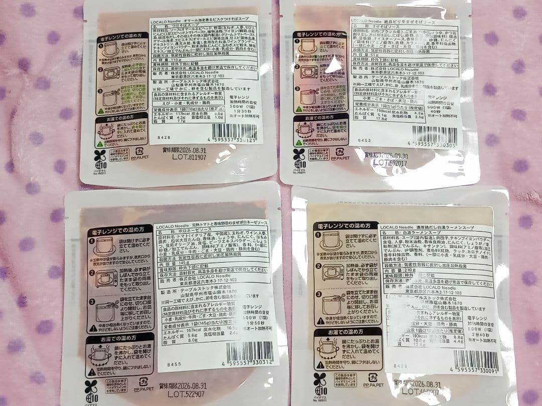 LOCALO Noodle ロカロヌードル 4食分 麺とソースセット 置き換え — image 2