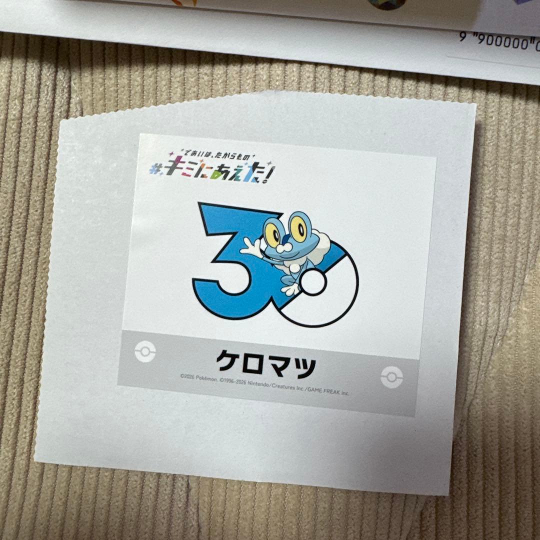 ポケモン キミにあえた！ ステッカー ケロマツ — image 2
