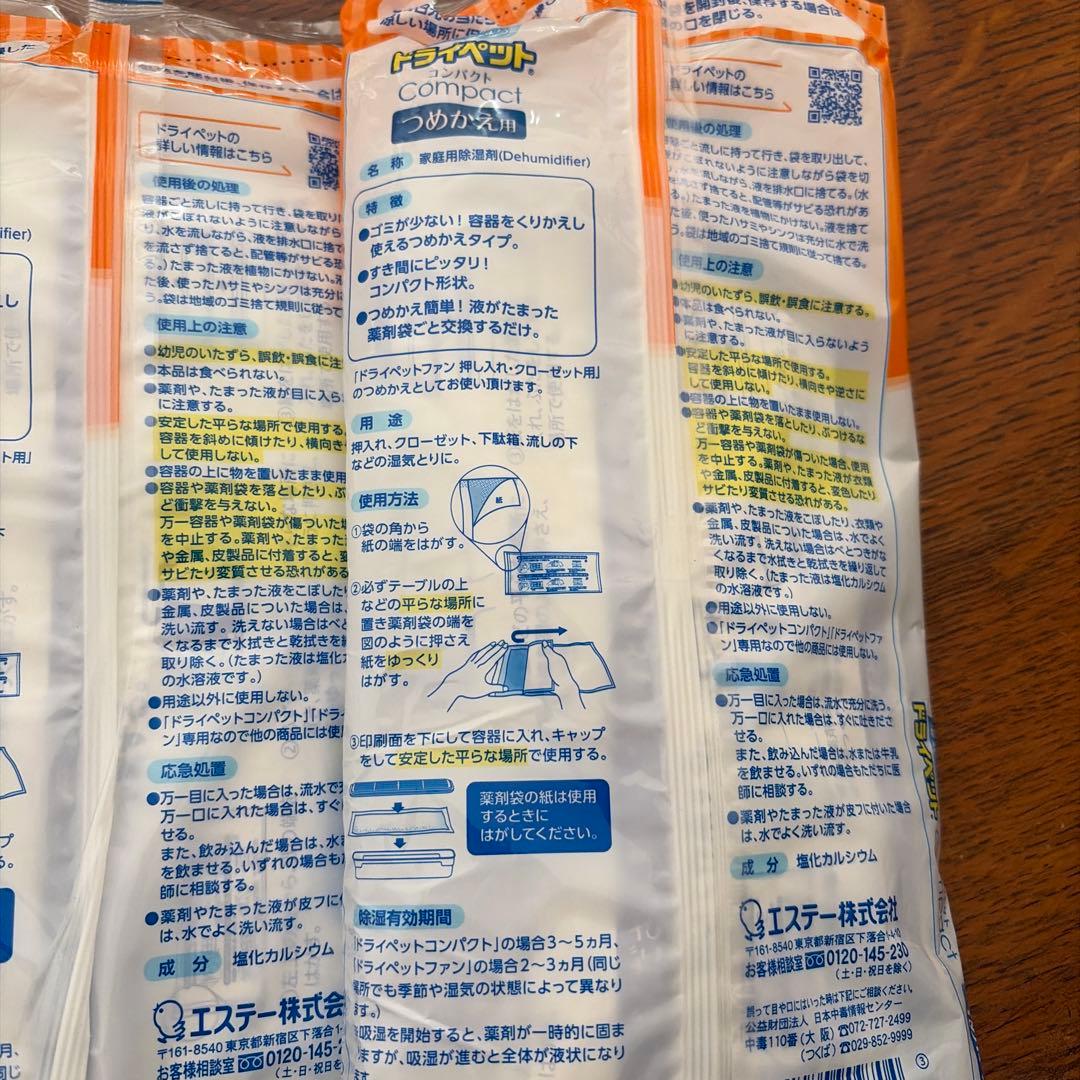 【新品未開封】ドライペット コンパクト つめかえ用 3個入 3袋セット — image 4