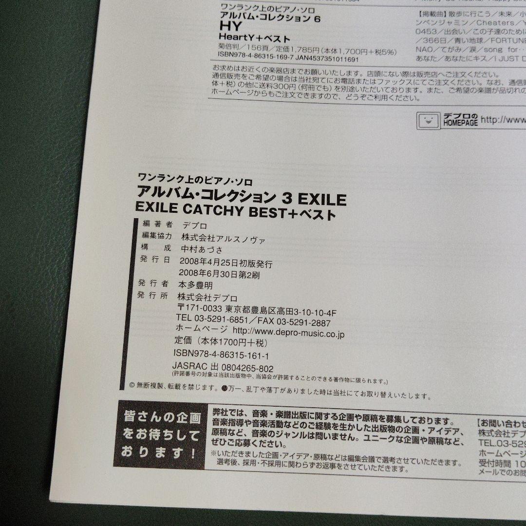 EXILE catchy best+ベスト　♦️ワンランク上のピアノソロ — image 2