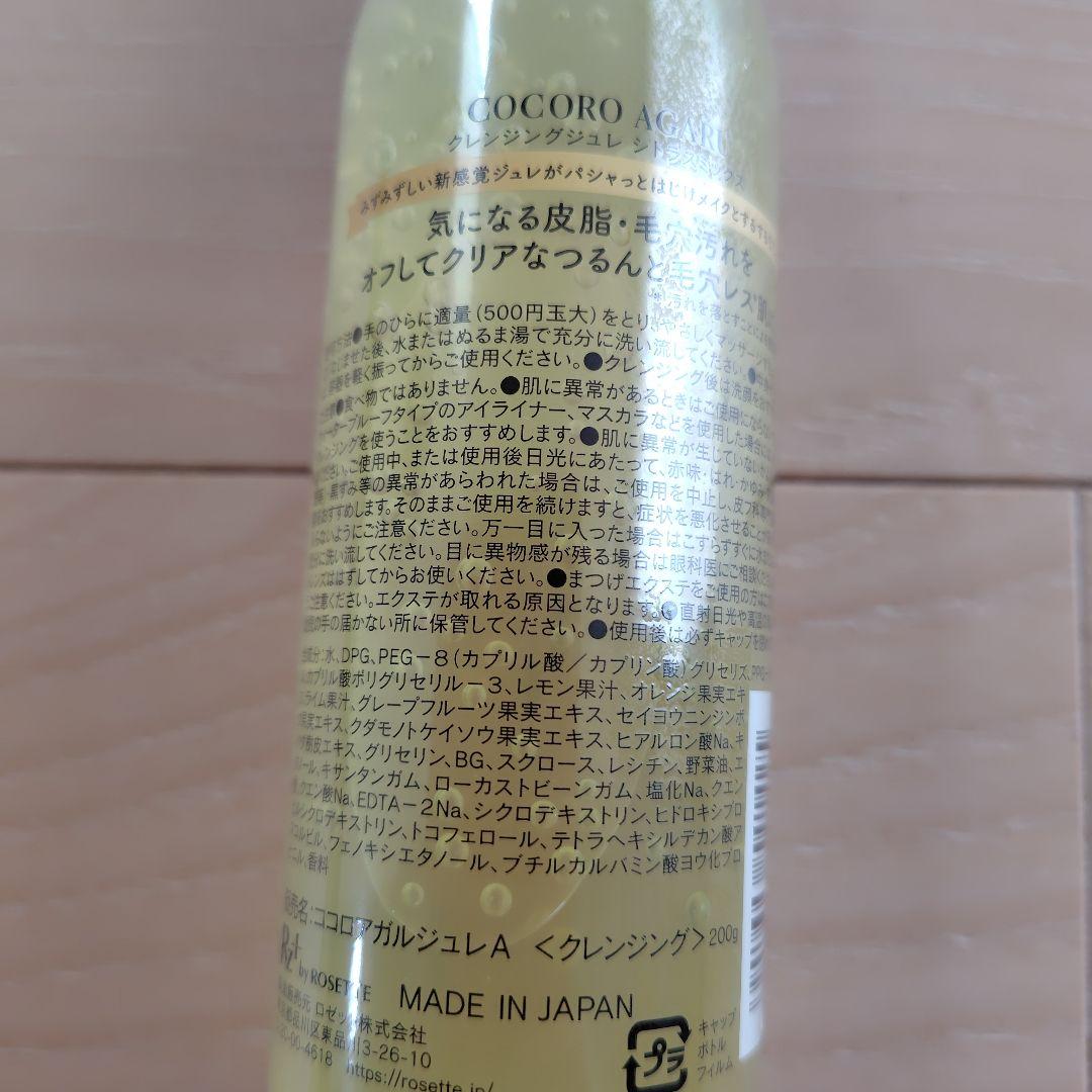 ロゼット　ココロアガル クレンジングジュレ シトラスミックス　日本製 — image 4