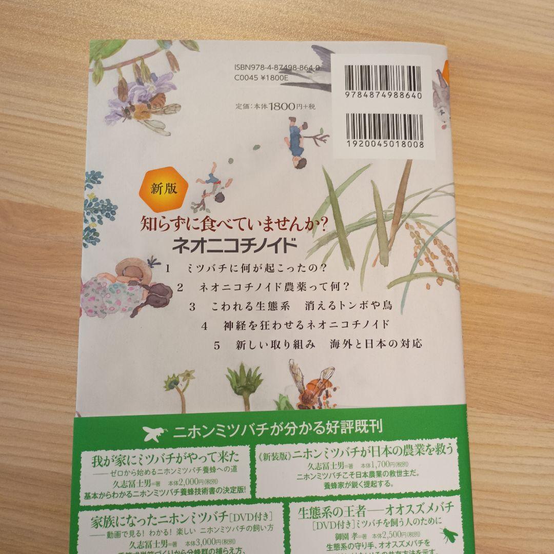 新版 知らずに食べていませんか？ネオニコチノイド — image 2