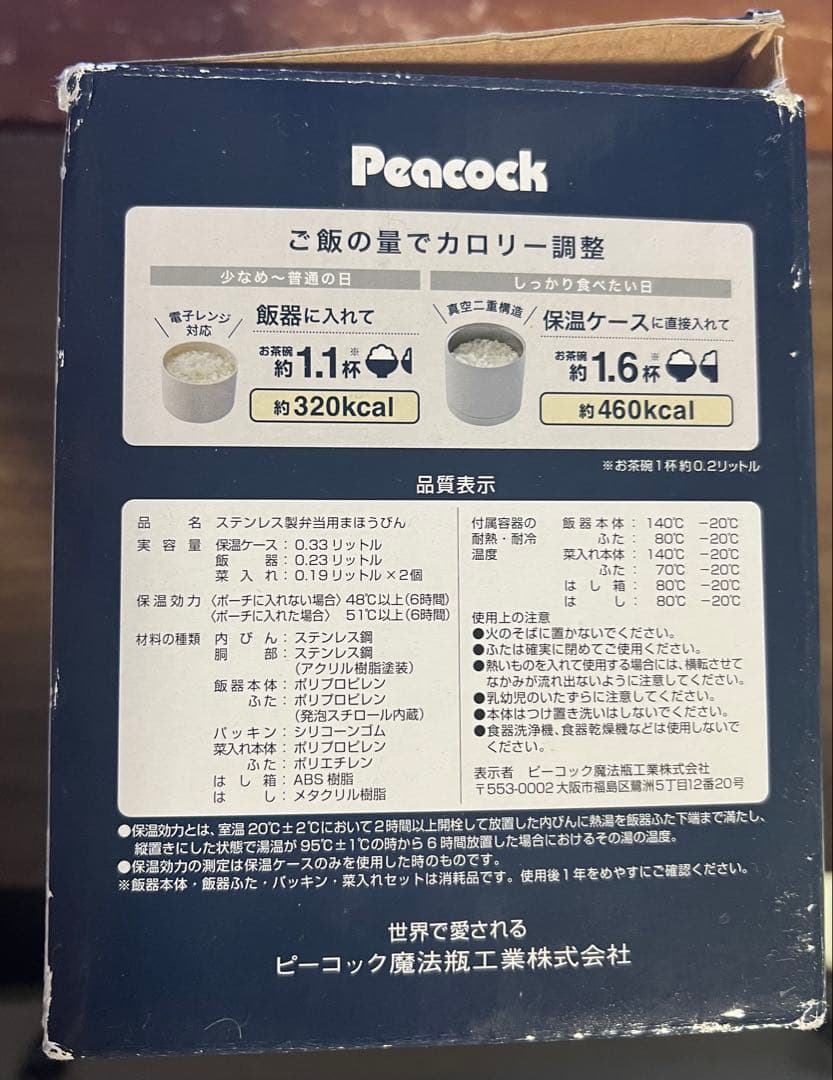 最終値下げ‼️ 【新品・未使用】Peacock LUNCH JAR 保温弁当箱 — image 3