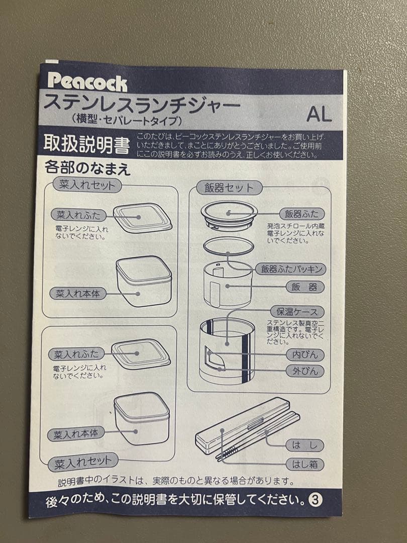 最終値下げ‼️ 【新品・未使用】Peacock LUNCH JAR 保温弁当箱 — image 5