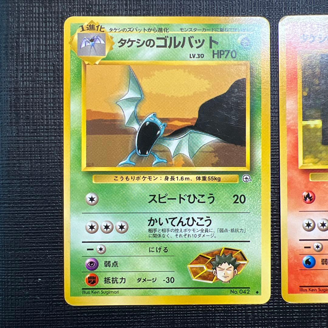 ポケモンカード タケシのゴルバット ロコン イワーク 3枚セット — image 2