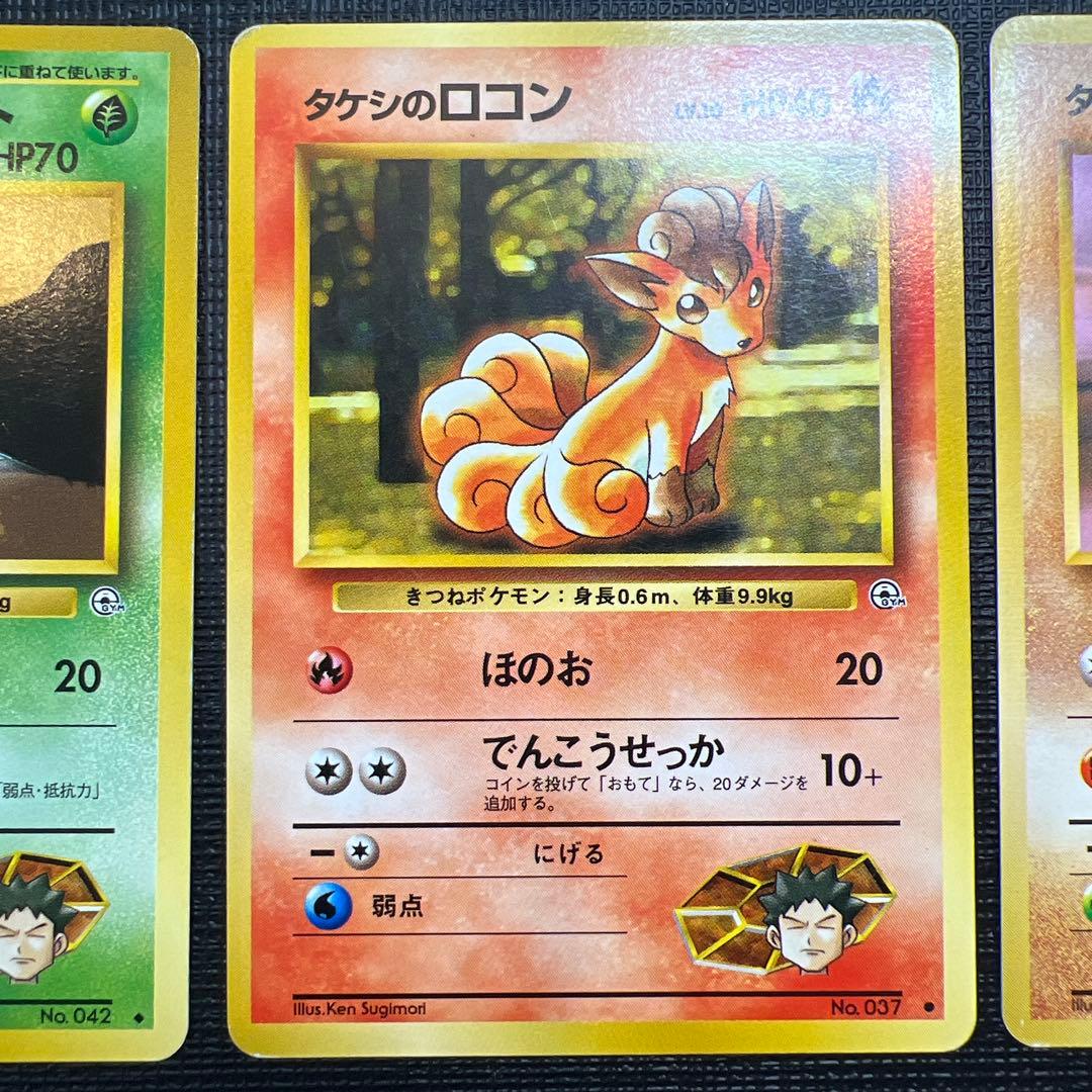 ポケモンカード タケシのゴルバット ロコン イワーク 3枚セット — image 3