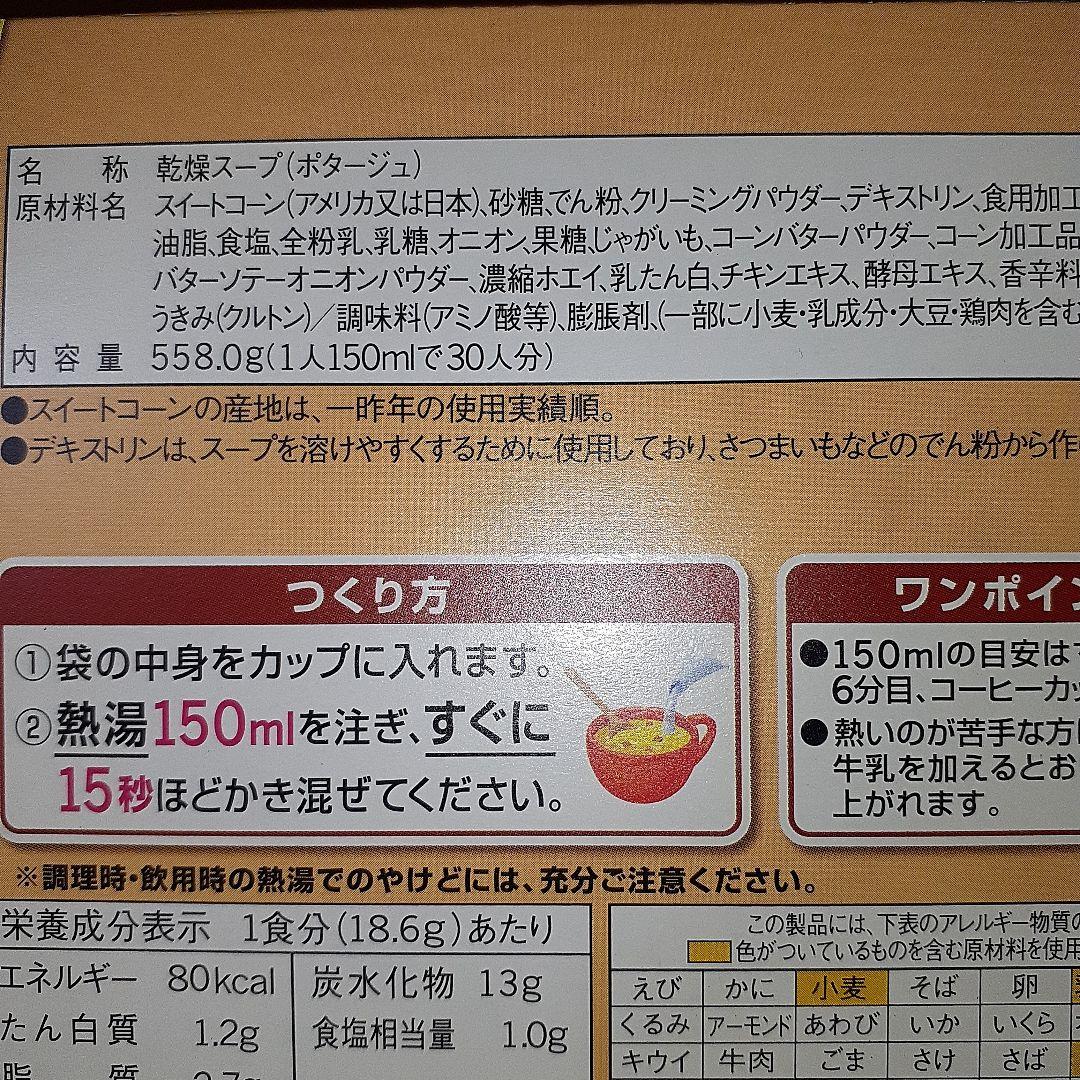 激安！訳あり！　クノール　コーンクリームスープ 20食分 — image 4