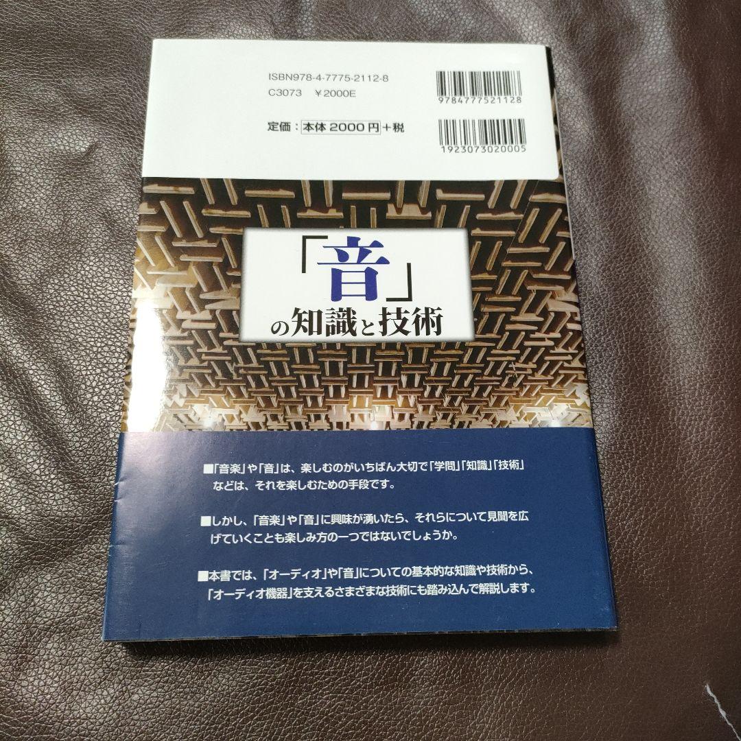 「音」の知識と技術 — image 2