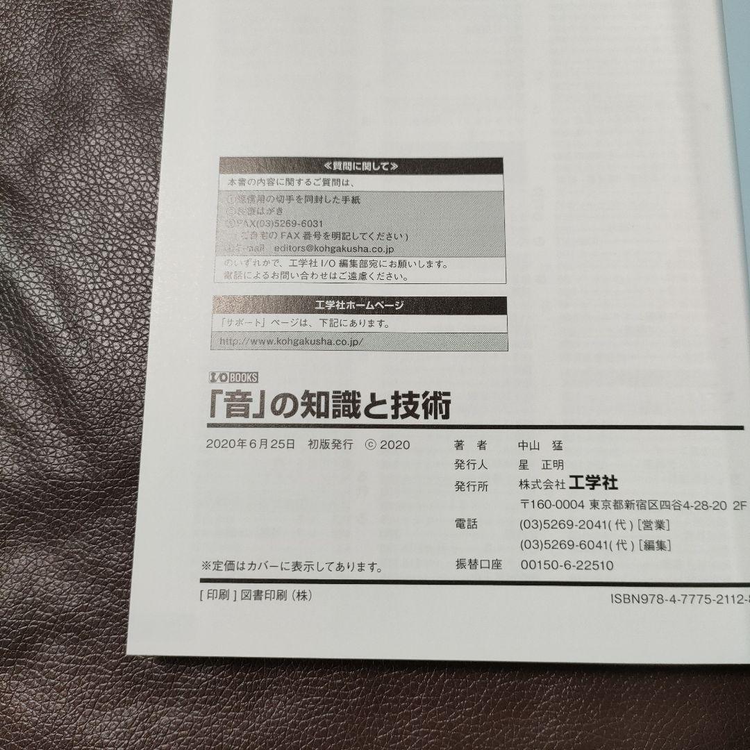 「音」の知識と技術 — image 3