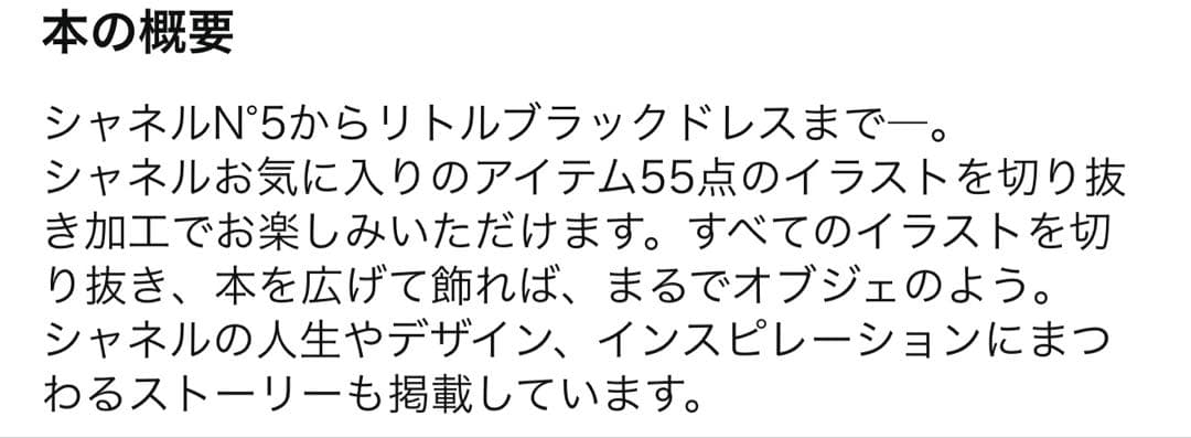 Chanel ペーパースケープス — image 2