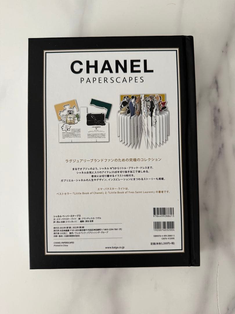 Chanel ペーパースケープス — image 4