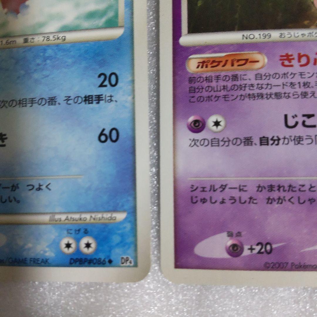 ポケモンカード ヤドラン ヤドキング DP4 2枚セット ノーマル — image 5