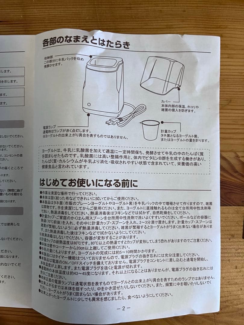 新品未使用　ヨーグルトメーカー500ml1000ml — image 5