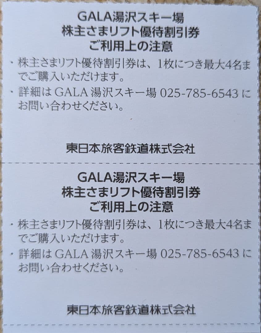 GALA湯沢スキー場 株主さまリフト優待割引券 2枚セット — image 2