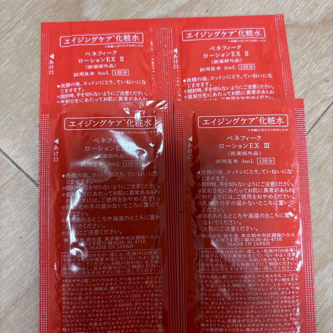 ベネフィーク 試供品 サンプル　ローション　　乳液　4包 お試し — image 2