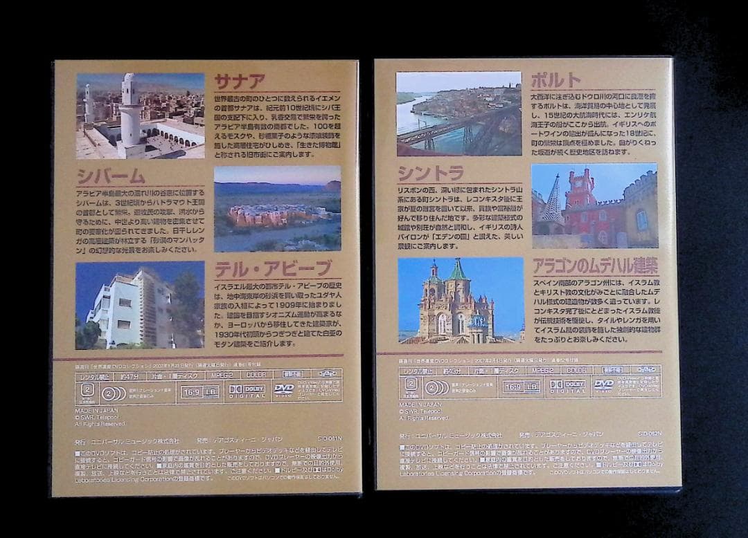 世界遺産 DVDコレクション 2枚セット No.61-62 — image 2