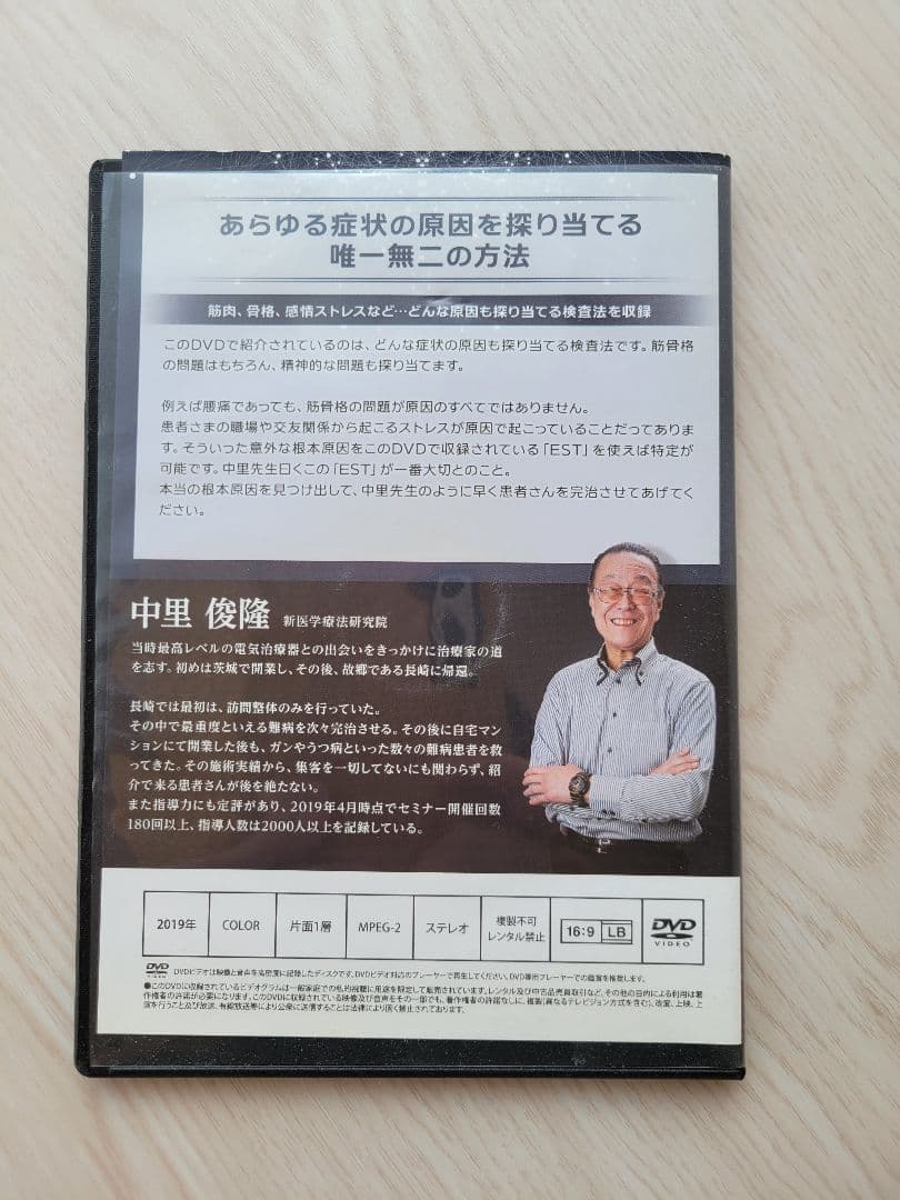中里俊隆クォンタムセラピー量子力学DVD3枚組+究極の検査EST+特典DISC — image 2