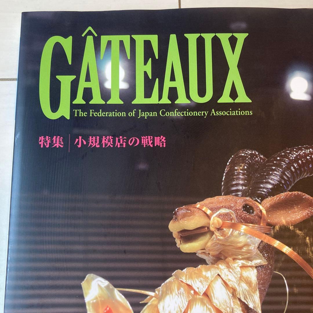 GÂTEAUX 2019年4月号 小規模店の戦略　洋菓子協会　非売品 — image 3