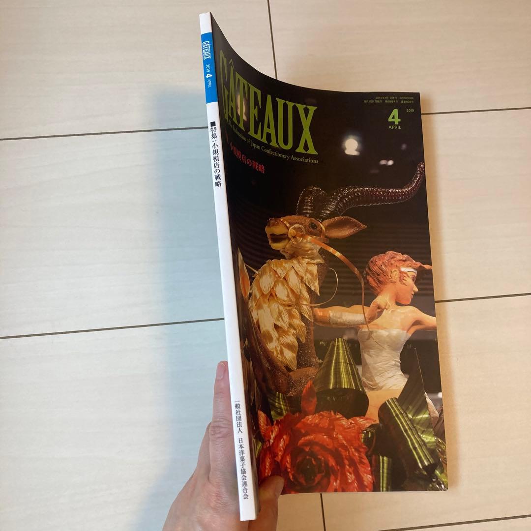 GÂTEAUX 2019年4月号 小規模店の戦略　洋菓子協会　非売品 — image 5