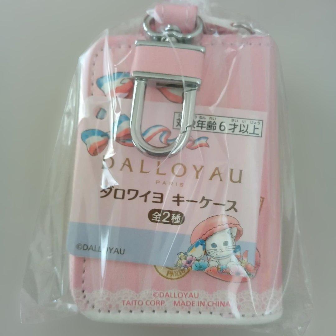ダロワイヨ　キーケース　ピンク・ブルー　全2種セット　ねこ — image 3